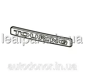 Емблема / значок "TOURING" кришки багажника Honda Clarity FCX (17-) 75716-TRW-003