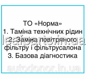 ТЕХОГЛЯД Норма ТЕХОГЛЯД Норма