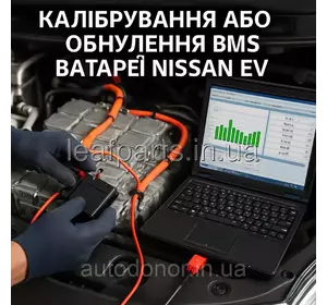 Калібрування або обнулення BMS батареї Nissan EV Калібрування або обнулення BMS батареї Nissan EV