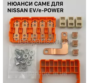 Ремонт/заміна контактних шин (busbar) та запобіжників (Nissan EV / e-POWER) Ремонт/заміна контактних шин (busbar) та запобіжників (Nissan EV / e-POWER)