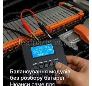 Балансування модулів без розбору батареї (Nissan EV / e-POWER) Балансування модулів без розбору батареї (Nissan EV / e-POWER)