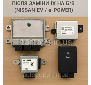 Адаптація зарядних блоків після заміни на б/в (Nissan EV / e-POWER) Адаптація зарядних блоків після заміни на б/в (Nissan EV / e-POWER)