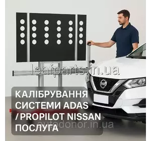 Калібрування системи ADAS / ProPILOT (камери, радари, датчики) для електромобілів Nissan Калібрування системи ADAS / ProPILOT (камери, радари, датчики) для електромобілів Nissan